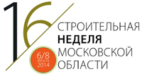 8 августа завершилась «Строительная неделя Московской области – 2014»
